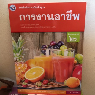 หนังสือเรียน การงานอาชีพฯ ม.2 #พว.