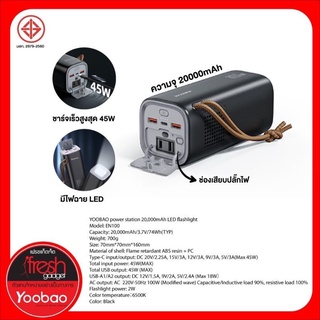 Yoobao​ (ยูเบา)​ Power​ Bank​ รุ่น Q25 ความจุ​ 20000 แอมป์​เต็ม​ ไฟ LED Flashlight (PD 45W) มีมอก. รับประกัน 1 ปี