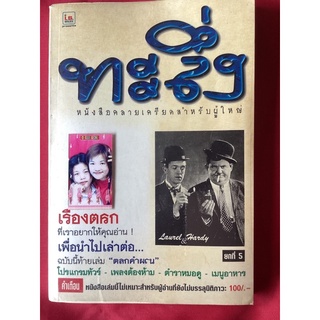 หนังสือทะลึ่งยกที่5(สภาพใช้ได้)