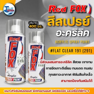 สีสเปรย์ RED FOX FLAT CLEAR 191 (291) 1 ลัง 12 กระป๋อง