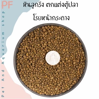 หินลูกรัง หินตกแต่งสวน หินโรยหน้ากระถาง