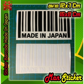 📌สติ๊กเกอร์ บาร์โค้ด 📌 🚘 Sticker Barcode 🇯🇵Made in Japan 🔰ติดมอเตอร์ไซค์ ติดรถซิ่ง ติดรถแต่ง 🔰ราคาเบาๆ ติดทนนาน ทนทาน