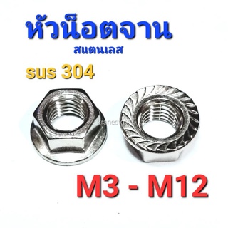 Kranestore หัวน็อตจานสแตนเลส sus M3 - M12 เกรด304