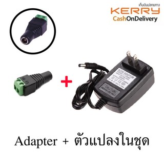 แหล่งขายและราคาDC อะแดปเตอร์ Adapter 12V 2A 2000mA (DC 5.5 x 2.5MM) พร้อม แจ็ค DC ตัวเมียแบบขันน๊อตอาจถูกใจคุณ