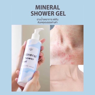 (ส่งฟรี) Rabye Minerals shower gel เจลอาบน้ำลดคัน ลดอักเสบตัวดัง! อาบสะอาด สบายผิว เพื่อผิวแพ้ง่าย