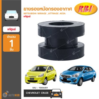 ยางรองหม้อกรองอากาศ ยี่ห้อ MITSUBISHI สำหรับรถ MIRAGE ,ATTRAGE A03A ของแท้ศูนย์ 1500A401 (1ชิ้น)