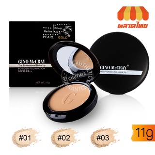 แป้งพัฟ แป้งทองคำ จีโน่ แม็คเครย์ BEAUTY BUFFET Gino McCray The Professional Make Up Powder Foundation SPF15 PA++ 11g.