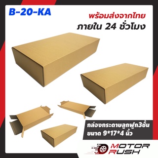 กล่องพัสดุ กล่องไปรษณีย์  3 ชั้น มีหลายขนาด กล่องไดคัท มาใหม่