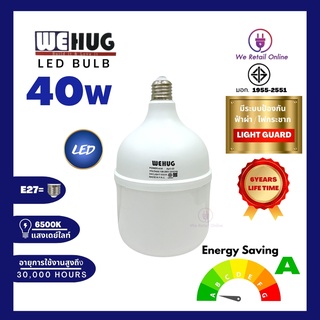 หลอดไฮวัตต์ LED BULB 40วัตต์ ระบบป้องกันไฟกระชาก ยี่ห้อWEHUG