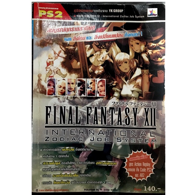 บทสรุป Final Fantasy XII PS2