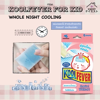 Kool fever แผ่นเจลลดไข้ สำหรับเด็กอ่อน 2 กล่อง 12 ชิ้น