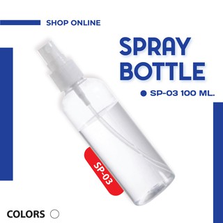 A-SP-03 SPRAY  BOTTLE | ขวดสเปรย์เปล่า (100 ml.)