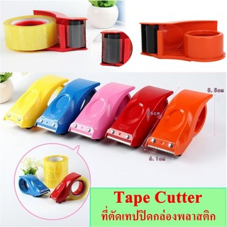 Tape Cutter ที่ตัดเทป Aroma ที่ตัดเทปพลาสติก อุปกรณ์ตัดเทปปิดกล่อง ที่ตัดเทปปิดกล่อง เครื่องตัดเทปปิดกล่อง