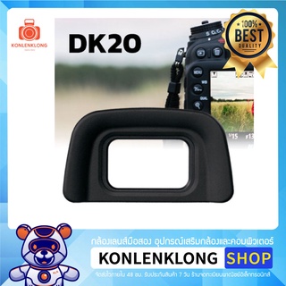 Konlenklong | ยางรองตา Eye Rubber กล้อง Nikon DK20 DK21 DK23 DK25 สำหรับใส่ช่องมองภาพกล้องนิคอน หลายรุ่น