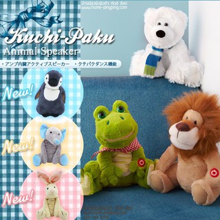 Kuchipaku Animal Speaker ตุ๊กตาลำโพงเต้นได้