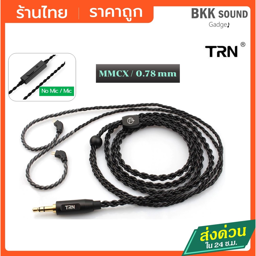TRN สายหูฟังแบบถักสีดำ อัพเกร็ดเสียง มีไมค์ ขั้ว 2 pin /mmcx หัวแจ๊ค 3.5mm แข็งแรงทนทาน