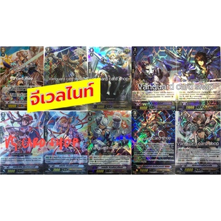 จีเวลไนท์ รอยัล พาราดิน แวนการ์ด vanguard VG card shop