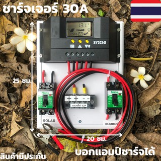 ชุดชาร์จเจอร์ ชุดชาร์จเจอร์พร้อมใช้ 30A PWM คอนโทรลเลอร์ โซล่าชาร์เจอร์ 30A Solar Charge Controller แผงควบคุมพลังงาน