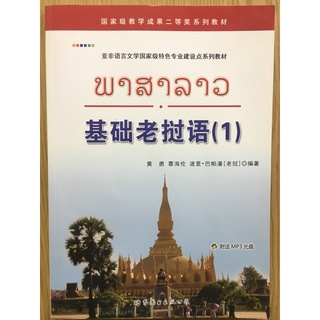 ภาษาลาวพื้นฐาน 1  basic laos 1