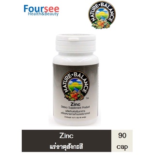 Nature Balance Zinc 90 แคปซูล เนเจอร์ บาลานซ์ ซิงค์