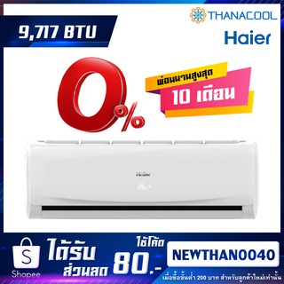 แอร์ HAIER ขนาด 9717 BTU รุ่น HSU-10ctc03t