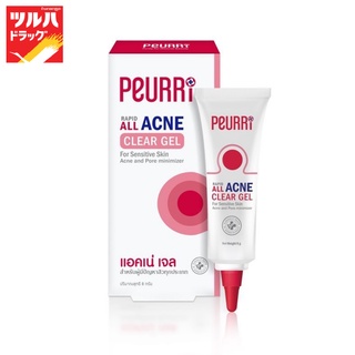 Peurri Rapid All Acne Claer Gel 8 G. / เพียวรี แรพิท ออล แอคเน่ เคลียร์ เจล 8 กรัม