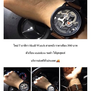 นาฬิกาข้อมือ Skull watch