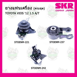 ยางแท่นเครื่อง TOYOTA VIOS 1.5  ปี 2012 โตโยต้า วีออส  เครื่อง 1.5 เกียร์ออโต้ ปี 2012 SKR