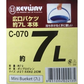 Keyway รุ่น C-070 ถังน้ำ 7ลิตร สีน้ำตาลเข้ม , ขาว , น้ำตาลอ่อน , ครีม (ถังน้ำพลาสติก มีหูหิ้ว - Mini Bucket 7L.)