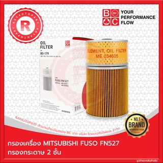 กรองเครื่อง MITSUBISHI FUSO FN527 กรองกระดาษ 2 ชั้น BLACK CLUBS BC OIL FILTER BO-179 ME034611 ME034605