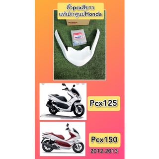 คิ้วไฟหน้าpcx125/pcx150รุ่นแรกสีขาวสีแดงแก้วสีดำเงาแจ้งทางแชทได้เลย