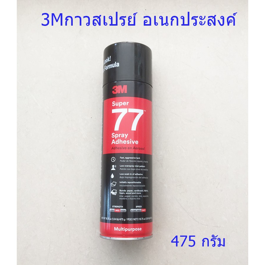 สเปรย์กาว3Mอเนกประสงค์ 375 กรัม SUPER 77