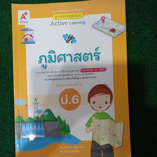 แม่บทมาตรฐาน ภูมิศาสตร์ ป.6 (อจท)