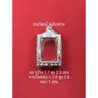 กรอบพระเงินแท้ ใส่สมเด็จคะแนน ใส่สมเด็จปากน้ำ หรือพระที่มีลักษณะใกล้เคียง