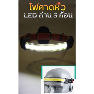 ไฟฉายคาดศีรษะ LED หรือ ไฟคาดหัว ไฟปั่นจักรยาน ไฟตกปลา น้ำหนักเบามาก ใช้ถ่าน 3A (AAA) 3 ก้อนเท่านั้น (พร้อมถ่าน)