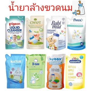 แหล่งขายและราคาผลิตภัณฑ์น้ำยาล้างขวดนม สำหรับเด็ก ชนิดถุงเติม (เลือกยี่ห้อ)แพ็ค1ถุงอาจถูกใจคุณ