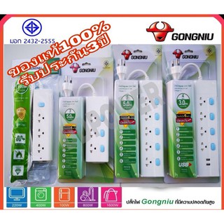 GONGNIU ปลั๊กไฟ​ มาตราฐาน​  ม.อ.ก.​ รับประกัน3ปี  3-5 ช่อง 3​-5 สวิตซ์ รางปลั๊กไฟ​ ปลั๊กมีสวิตช์​  ปลั๊กพ่วง