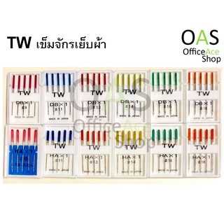 TW Sewing Machine Needle เข็มจักรเย็บผ้า