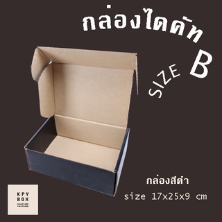 BLACKPINK กล่องลูกฟูกสี ดำ size B (ใบละ 23 บาท) 10 ใบ กล่องของขวัญ น่ารัก