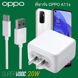 ที่ชาร์จ OPPO A11s 20W Type-C Super VOOC ออปโป้ หัวชาร์จ สายชาร์จ Fast Charge ชาร์จเร็ว ชาร์จไว ชาร์จด่วน ของแท้ศูนย์