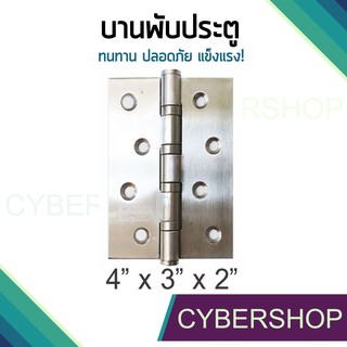 บานพับสแตนเลส ขนาด 4 นิ้ว x 3 นิ้ว หนา 2 มิล พร้อมน็อต (ราคาต่อ1อัน) รุ่น HGE-649