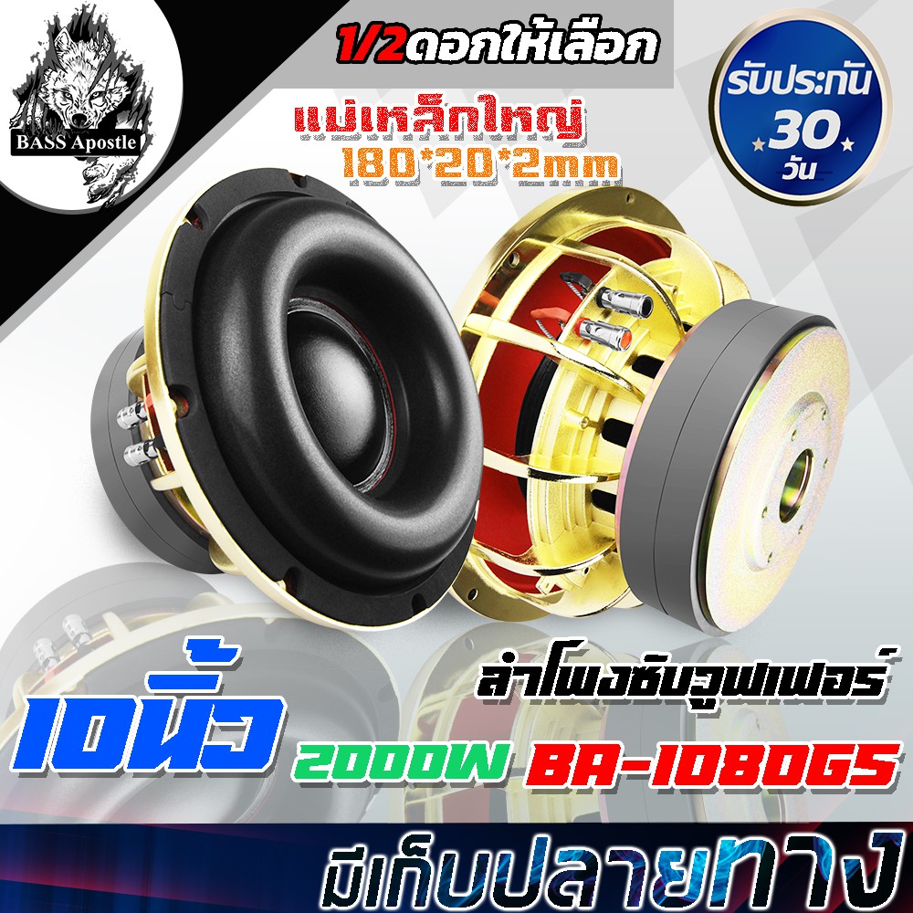 Best Seller BASS Apostle ลำโพงซับวูฟเฟอร์ 10 นิ้ว 2000วัตต์【แม่เหล็ก 180*20*2】BA-1080GS วอยซ์คู่ 2/4/8OHM ลำโพงโครงหล่อ 10นิ้ว สินค้าคุณภาพดี