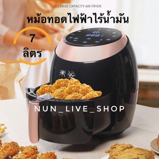 OZOOPU AirFryer MIZI AirFryer เครื่องทอดไฟฟ้าไร้น้ำมัน LED หม้อทอดไฟฟ้าไร้น้ำมัน หม้อทอดเพื่อสุขภาพ 2.5L 4.5L 5.5-7L