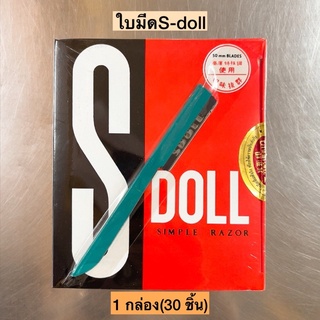 ใบมีดsdoll💛 30ชิ้น 90บาท