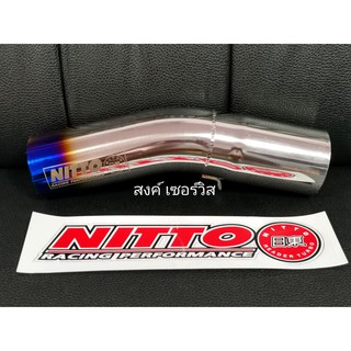 ปลายท่อไอเสีย ไดร์สี เลเซอร์ งาน Nitto แท้ (ขนาด สวม 2.5 )