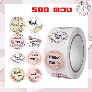 พร้อมส่ง 🌸ลายดอกไม้ชมพู สติ๊กเกอร์ขอบคุณ Thankyou Sticker ม้วนละ 500 ดวง  สติ๊กเกอร์ตกแต่ง สำหรับติดถุงขนม