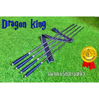 คันชิงหลิว Dragon King  ผลิตจากวัสดุ คาร์บอน สวย เหนียว อึด ทน