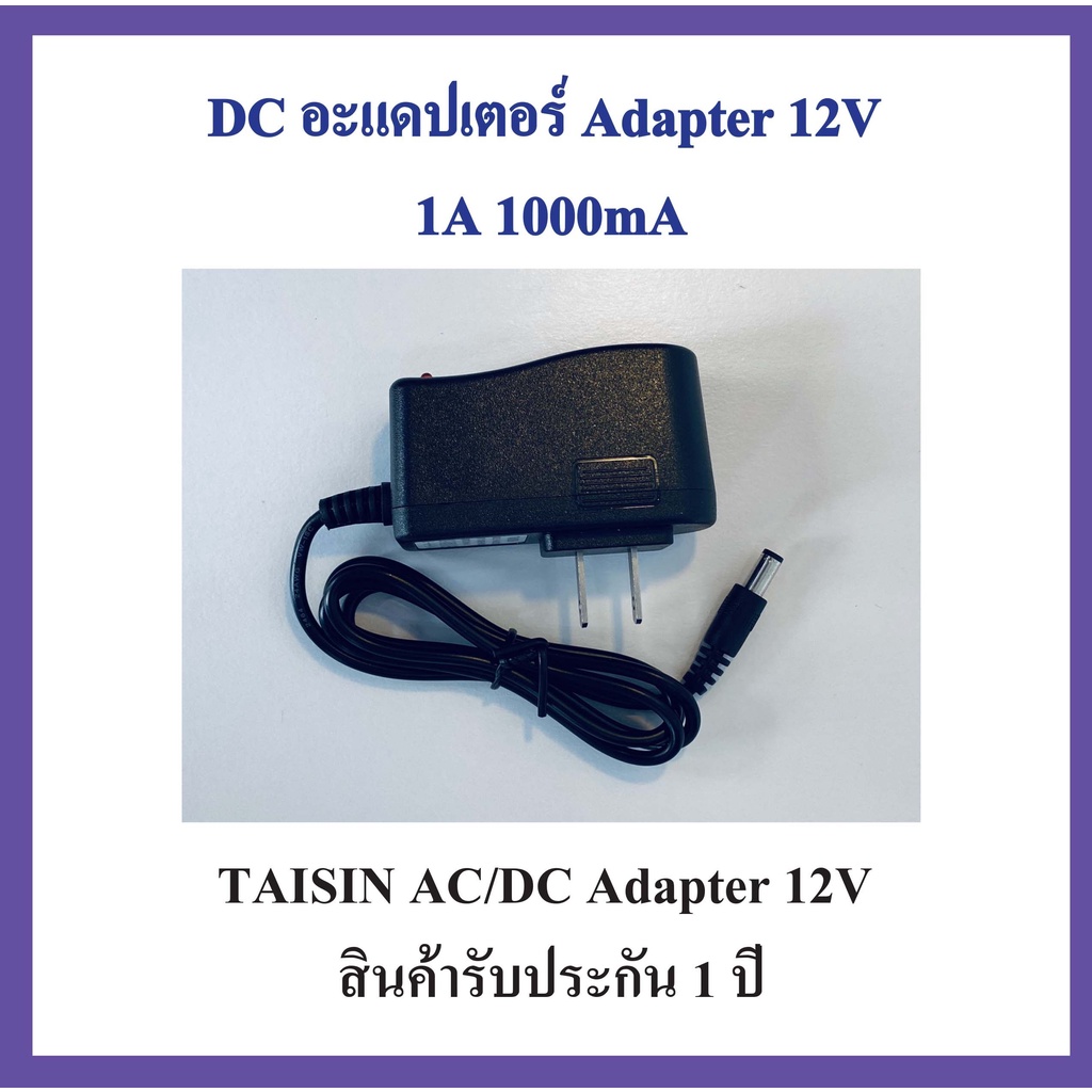 ถูกสุดในรอบเดือน AC/DC อะแดปเตอร์ Adapter 12V 1A 1000mA