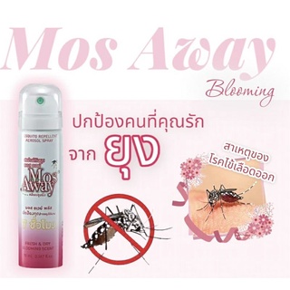 สเปรย์กันยุง Mos Away กลิ่นบลูมมิ่ง ขนาด 70 ml.