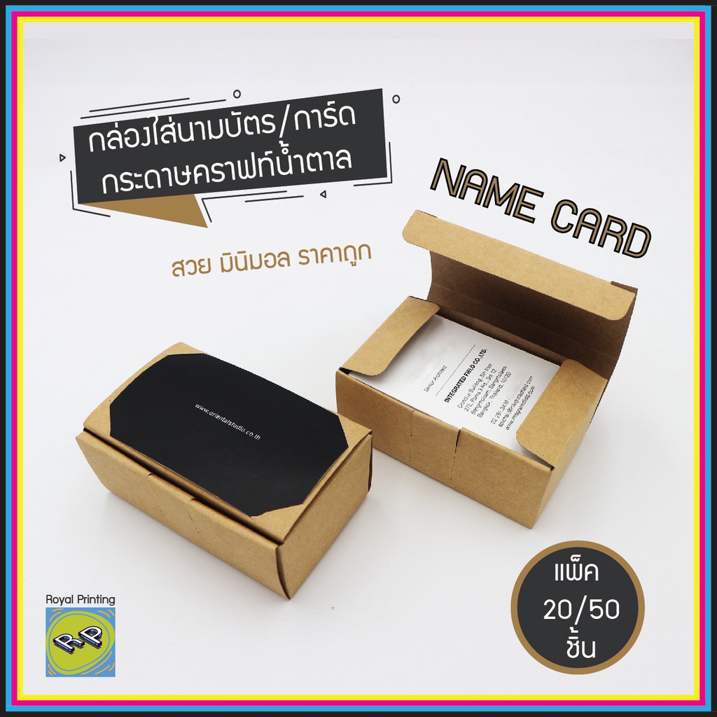 กล่องนามบัตร แบบ2ชิ้น กล่องฝาเปิด กล่องกระดาษใส่นามบัตร สีน้ำตาล กล่องสำเร็จรูป ประกอบง่าย อุปกรณ์สำนักงาน มินิมอล